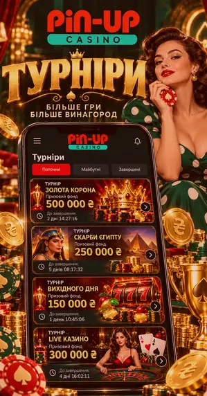 Мобільний кабінет Pin-Up