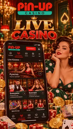Перевірка браузерної версії Pin-Up