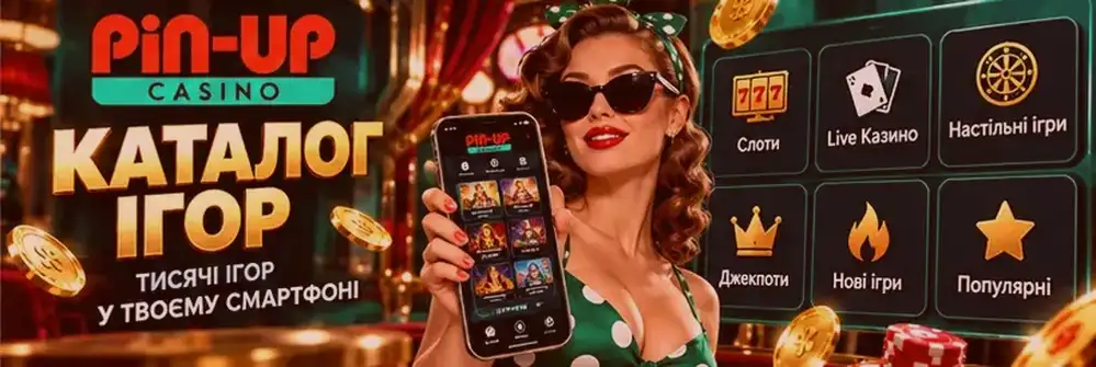 Ілюстрація ігрового каталогу Pin Up